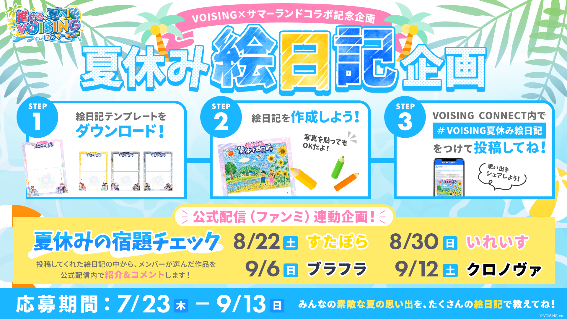 d*2様 はろうきてぃ　夏休み絵日記　山　海　バージョン　2枚セット　未開封 VOISING 夏休み絵日記企画 - VOISING CONNECT