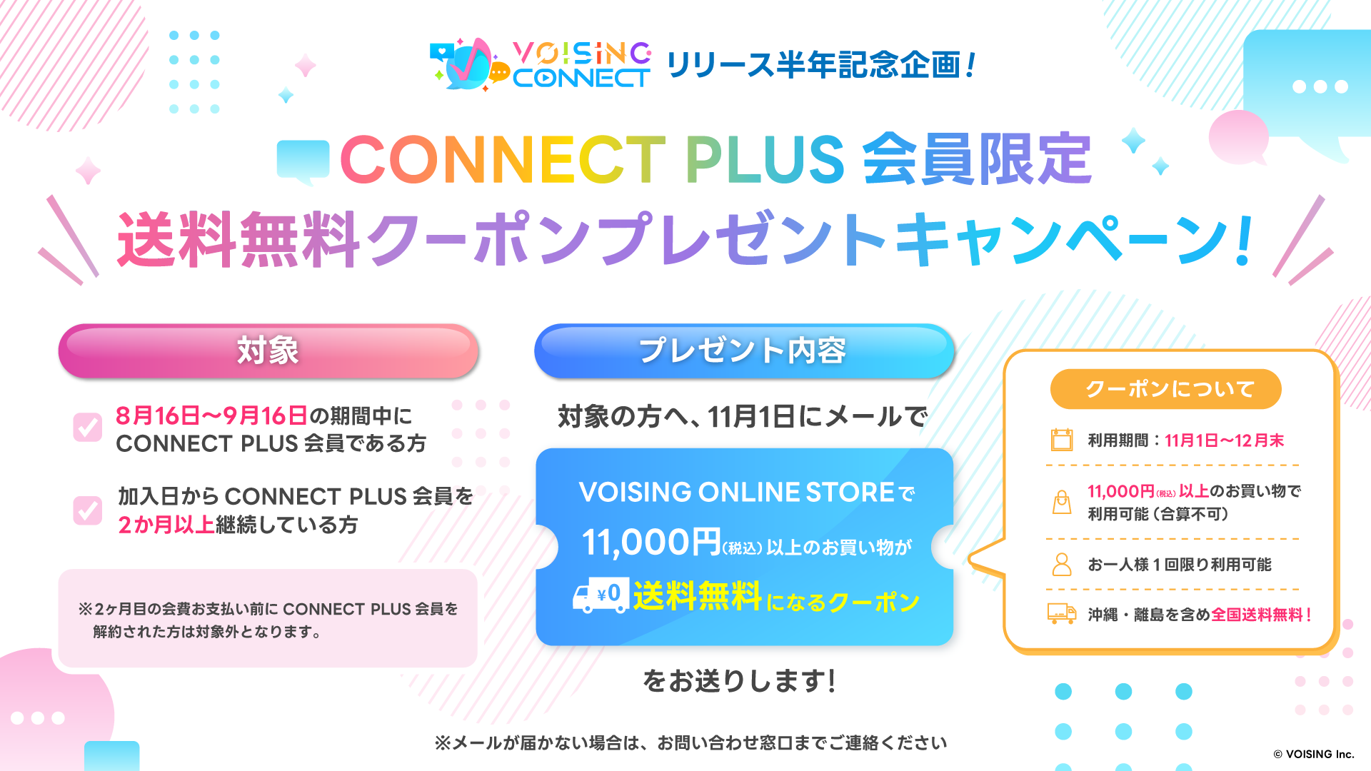 F_260803_sns_iris_EC送料無料クーポンプレゼント_告知画像.png