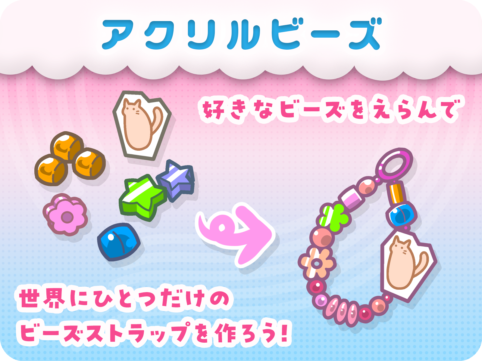 体験03_アクリルビーズ.png