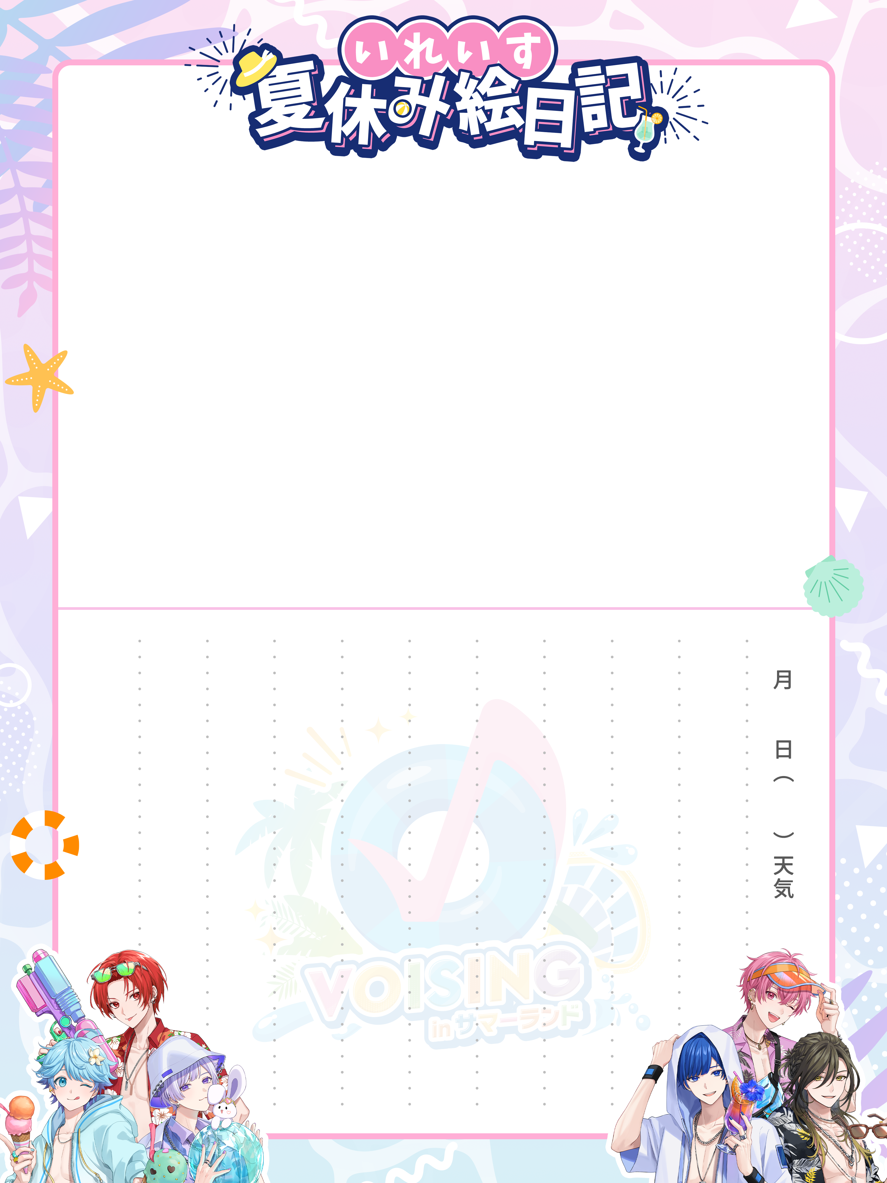 F_260624_vo_サマランコラボ絵日記_いれいす.png