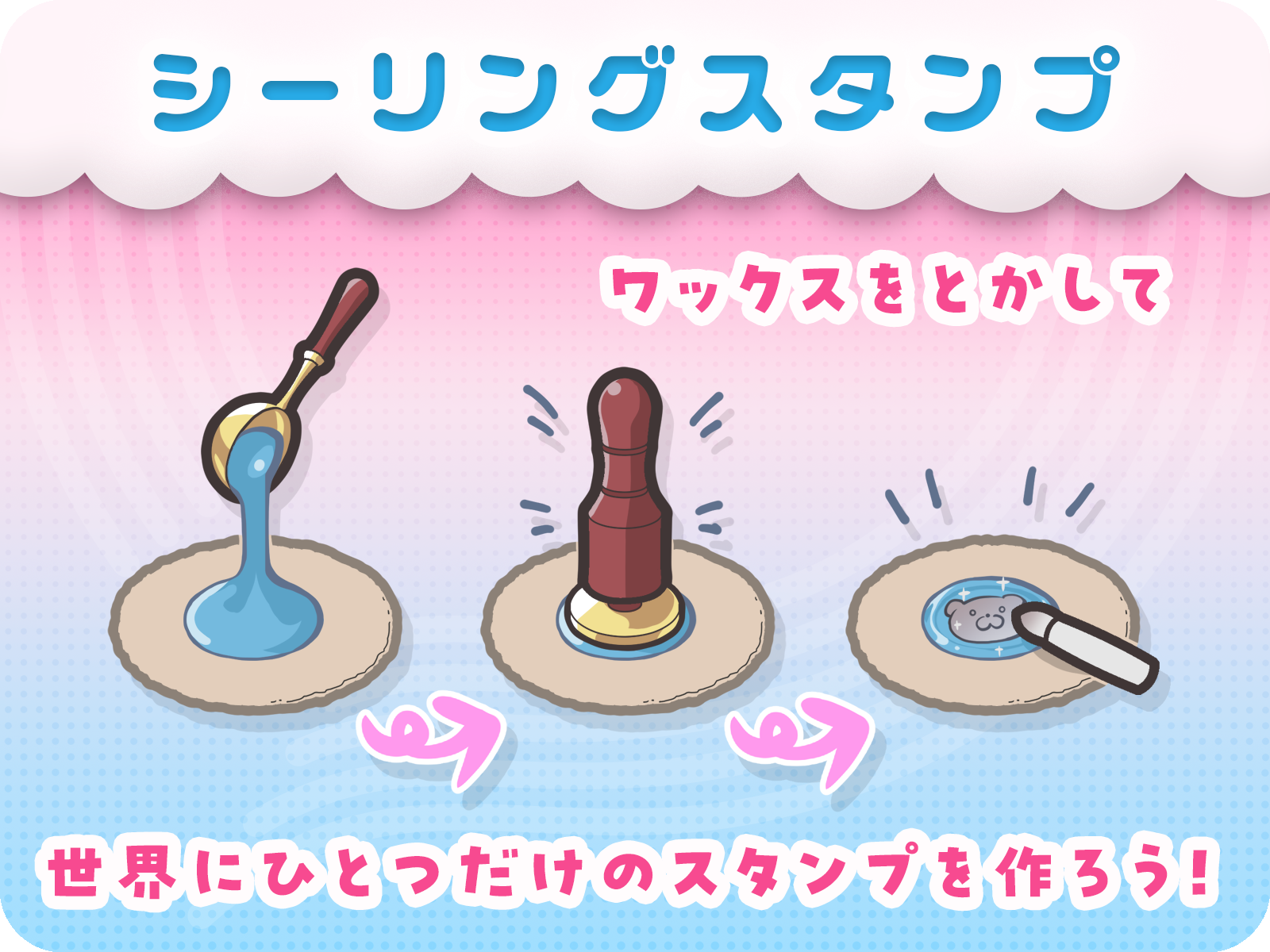 体験01_シーリングスタンプ.png
