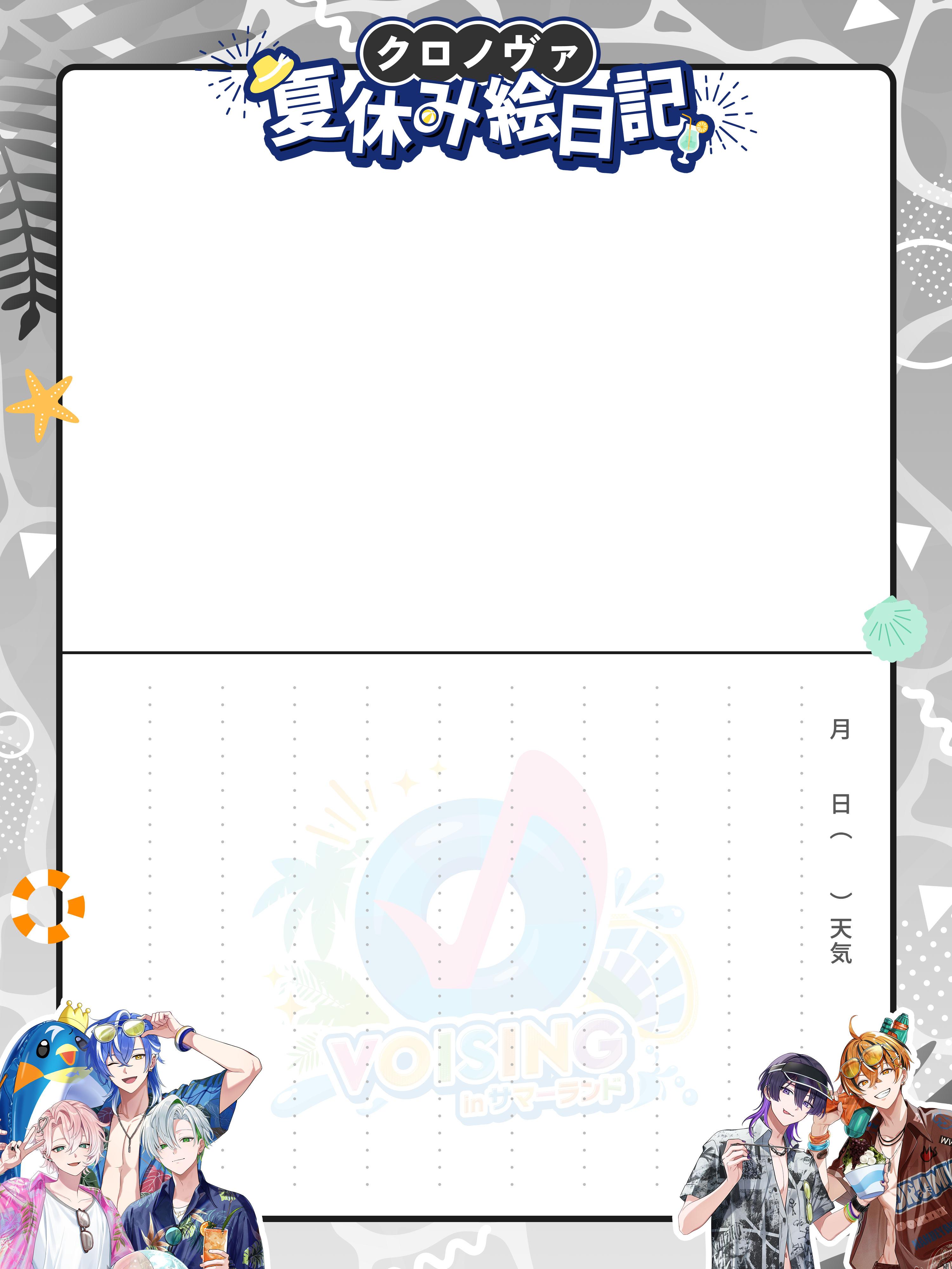 F_260624_vo_サマランコラボ絵日記_クロノヴァ.png