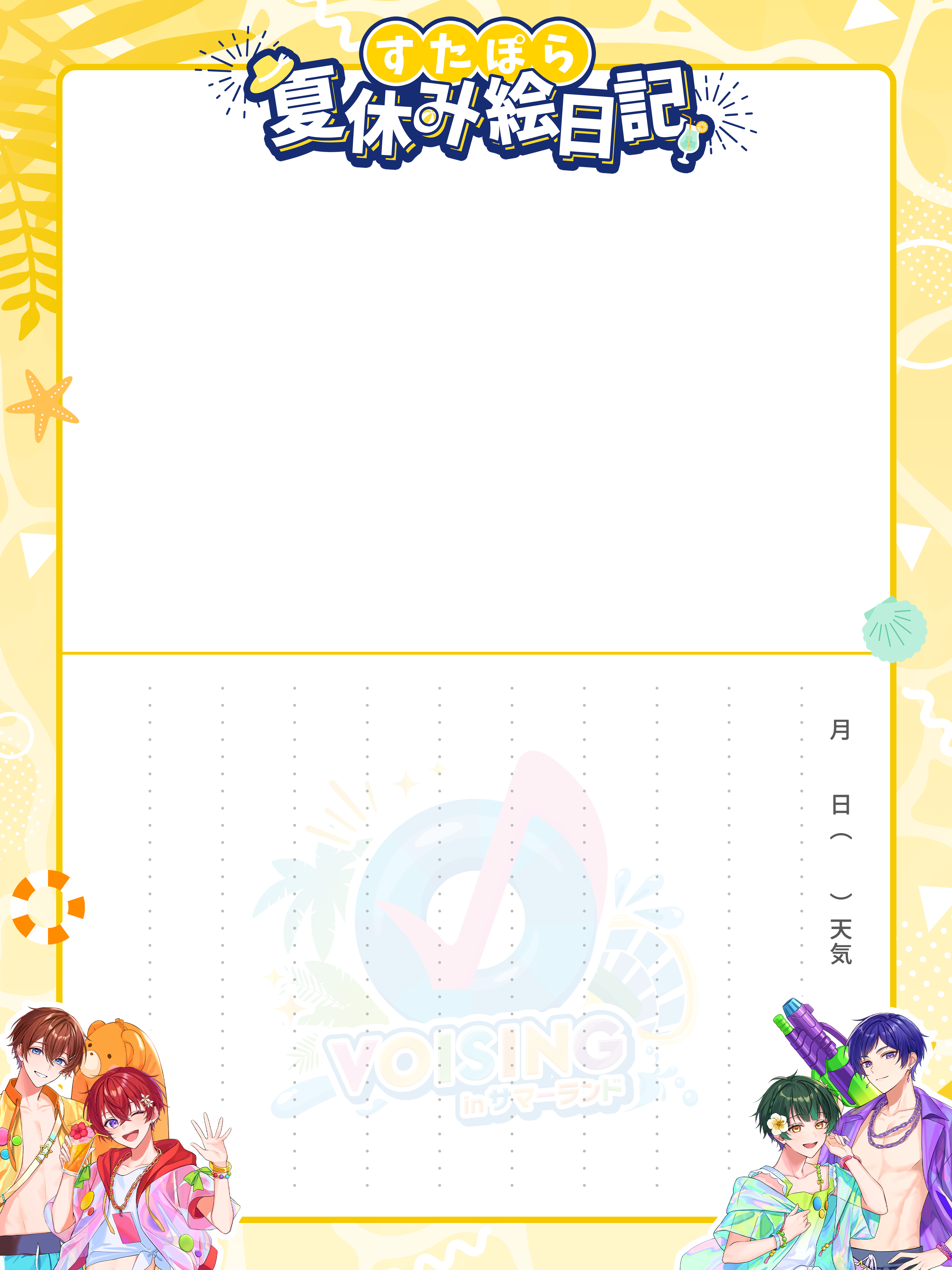 F_260624_vo_サマランコラボ絵日記_すたぽら.png