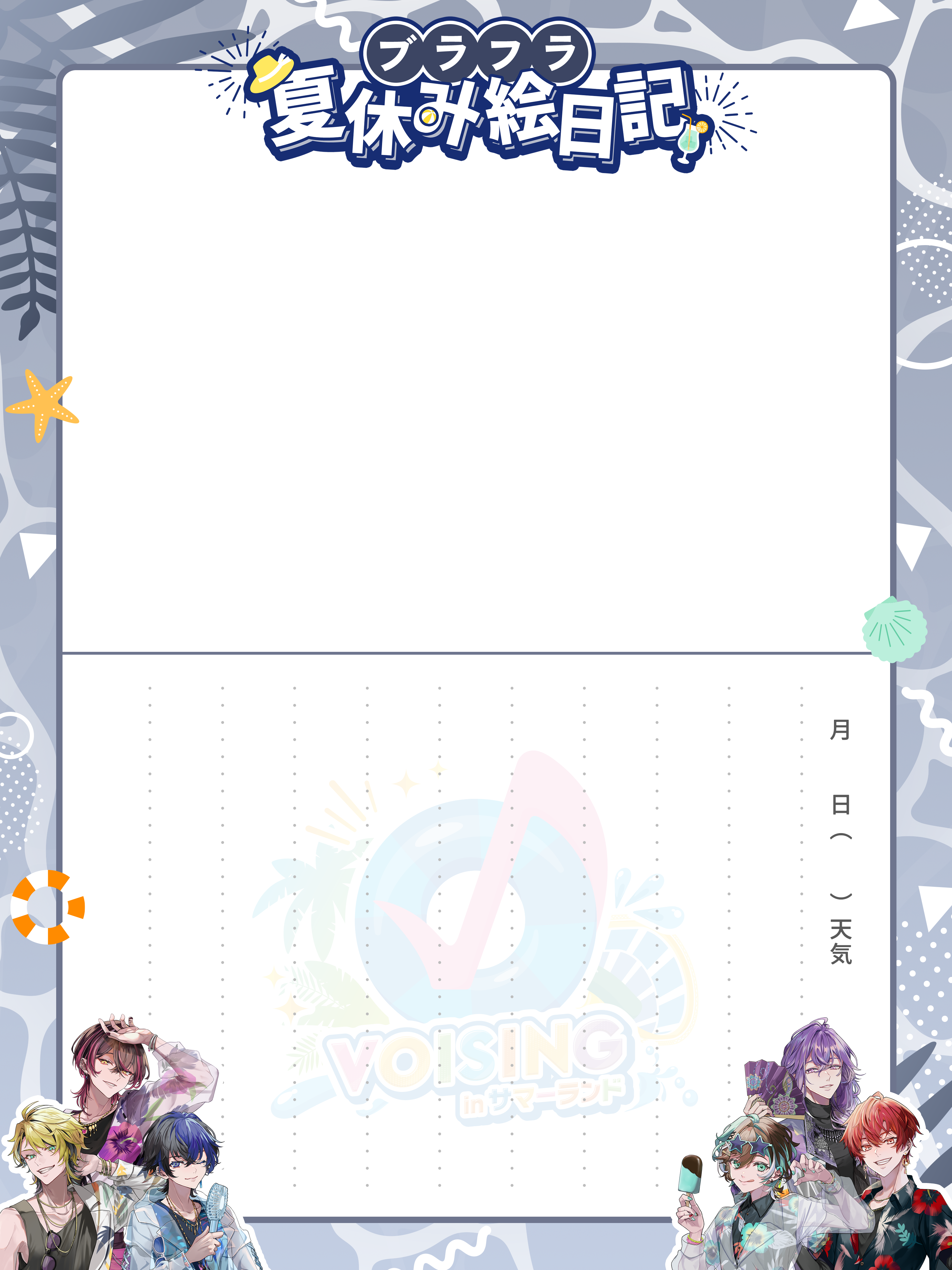 F_260624_vo_サマランコラボ絵日記_ブラフラ.png