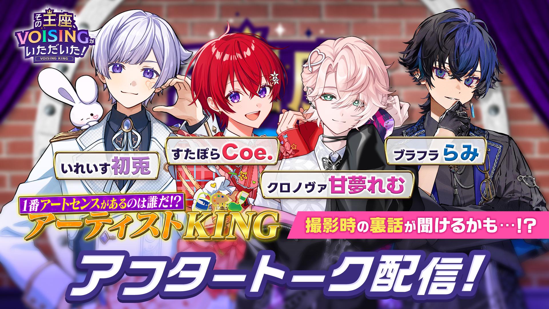 クロノヴァ - VOISING CONNECT