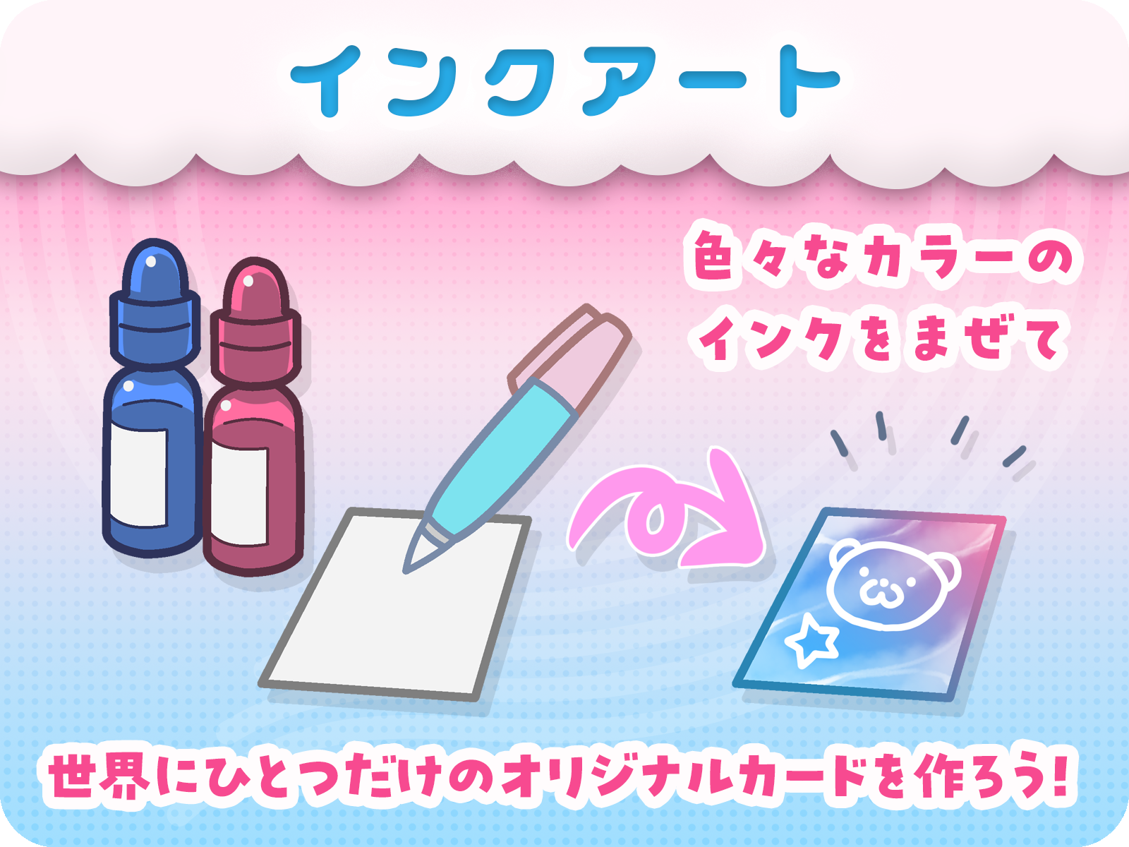 体験02_インクアート.png