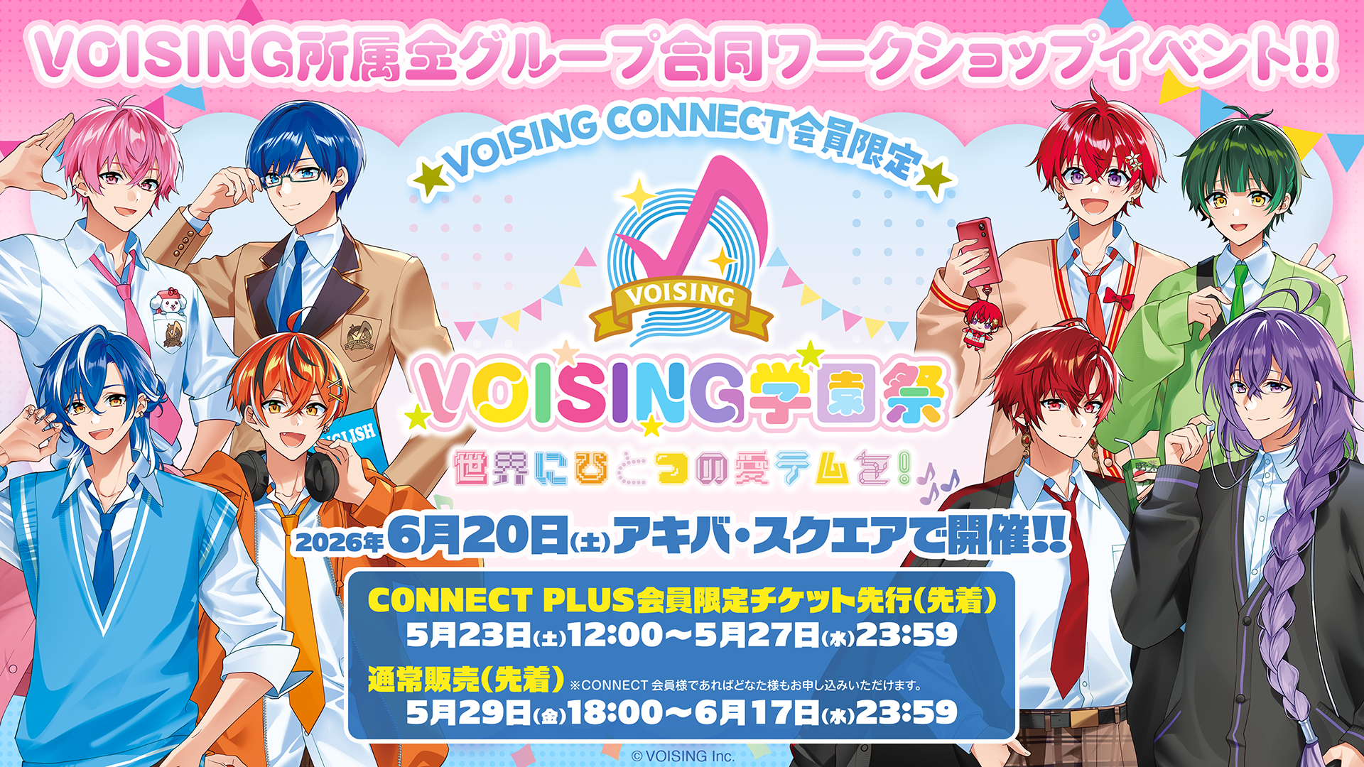 VOISING学園祭_等身大バナー1920x1080_日付確定版_VO様修正.png